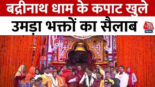 Badrinath Dham Open: Kedarnath के बाद खुले बद्रीनाथ धाम के कपाट, उमड़ा भक्तों का सैलाब