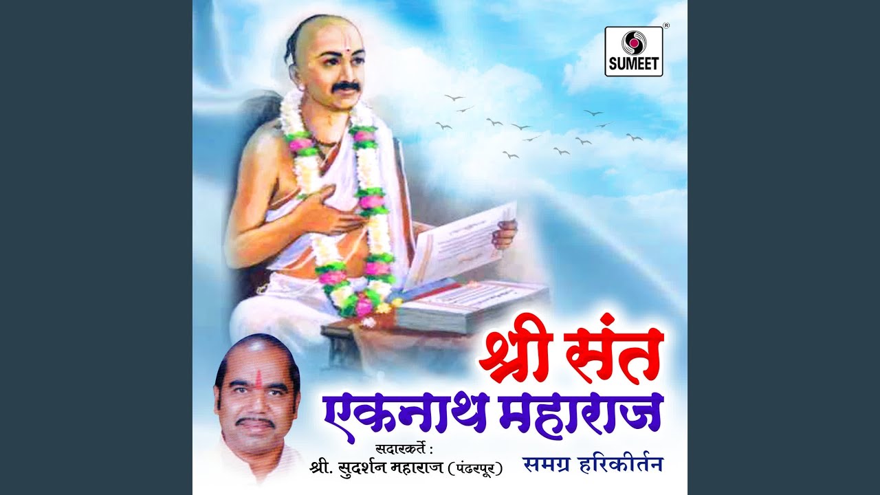 Sant Eknath Maharaj