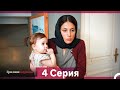 Грязная корзина 4 серия (Русский дубляж)