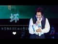 《坏》张哲瀚ZHANGZHEHAN2023泰国曼谷站FANMEETING Mp3 Song
