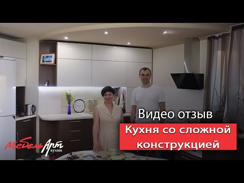 Отзыв о проделанной работе Мебель Арт кухни Омск. Мебель на заказ. Сложная планировка на кухне.