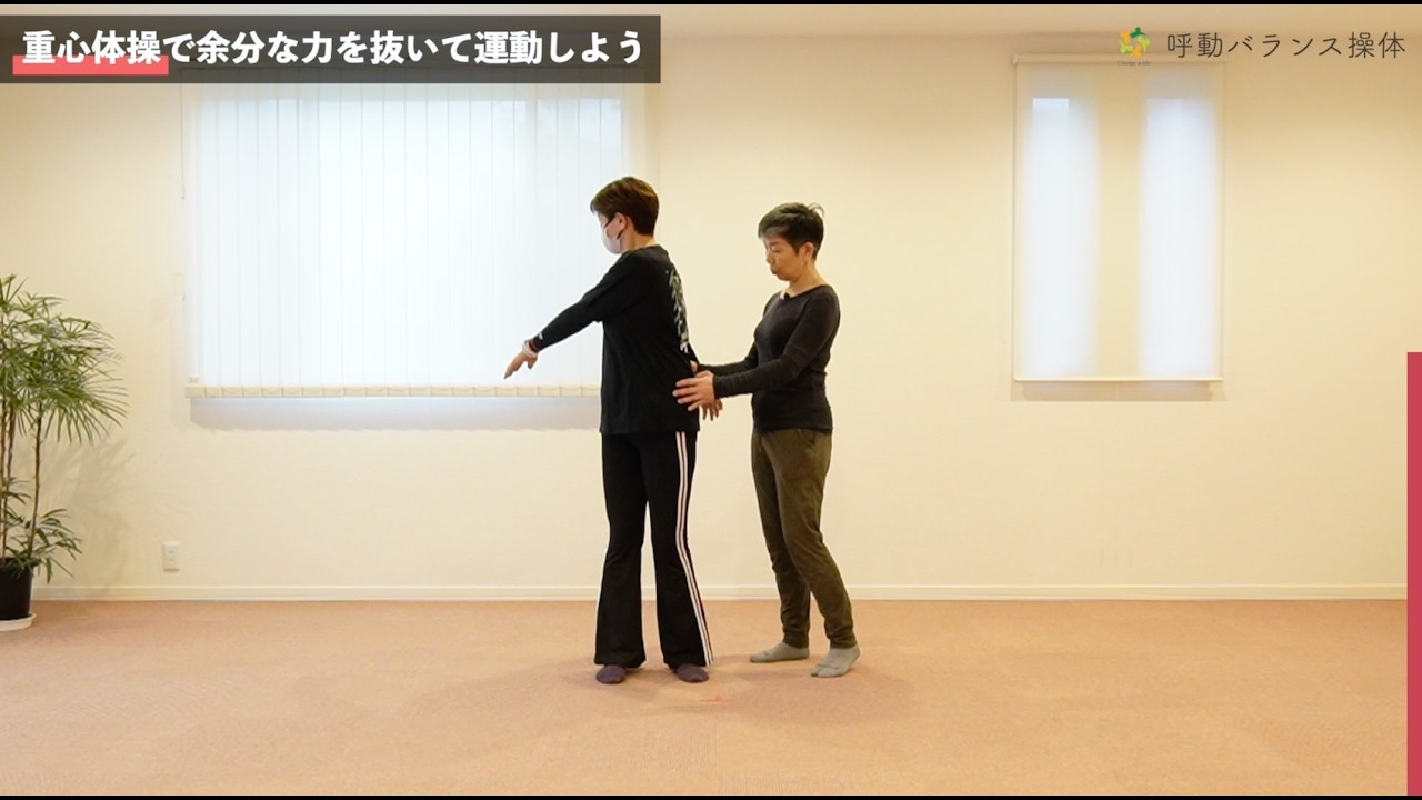 たった10分でも違う。実感の声多数の室内リセット習慣　奈良のバランス操体/川上文子