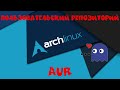 Arch Linux: пользовательский репозиторий AUR