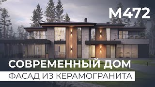 Современный дизайн: ФАСАД из керамогранита для Элитного дома — Проект М472 | СК Мера
