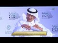 كلمة سمو #وزير_الطاقة في الجلسة الحوارية الخامسة بمناسبة إقرار الميزانية للدولة للعام المالي 2022