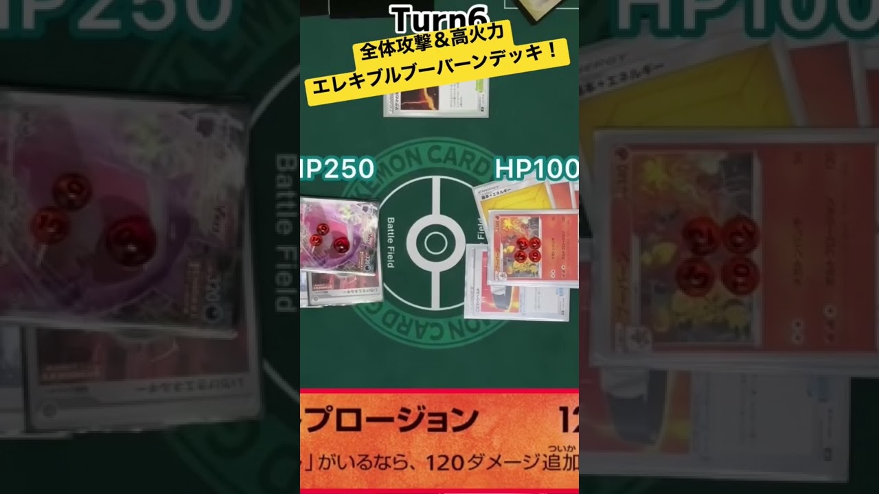 ポケカ対戦 実は最強非エクデッキ エレキブル ブーバーンデッキ Youtube
