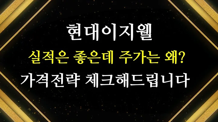 현대이지웰 _ 주식투자 참고서