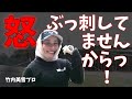 「わたし、ぶっ刺してません!!!!」激怒の竹内美雪プロが名誉回復の一打を放つ!