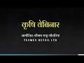 टीमैक्स कृषि वेबिनार   मयूर गोंडलिया द्वारा आयोजित