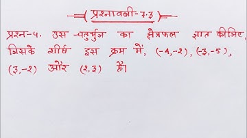 Maths Class 10 Chapter 7 Exercise 7.3 Questions 4 in Hindi @shravanstudy