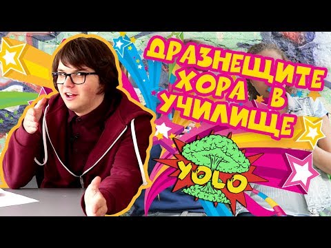 Видео: Кои са най-популярните чатове