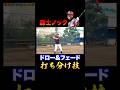 達人ならぬ…ノックの打ち分け技#shorts
