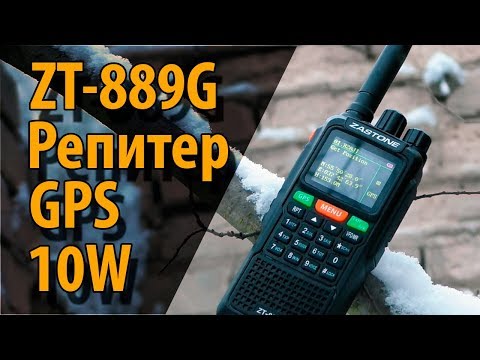 Рация Zastone ZT-889G 10W + GPS + Репитер