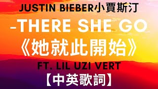 《她就此開始》Justin Bieber 小賈斯汀 - There She Go ft. Lil Uzi Vert【中英歌詞】