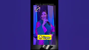 Dounia Chaabi Maghribi Hamouda دنيا بطمة شعبي حمودة 