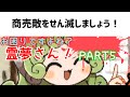 #5 【お困りですよね!?霊夢さん!】お中元とは宣戦布告ナリ!の巻