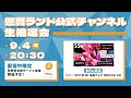 【懸賞ランド生抽選会】第90回|ソニー 55V型4K液晶テレビ BRAVIA XR x 1名様