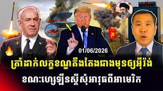 Men Kimseng Talk Show | ត្រាំបញ្ជូនលក្ខខណ្ឌតឹងតែងជាងមុនទៅអ៊ីរ៉ង់ ខណៈអាមេរិកប្រកាសការពារដីណាតូ!