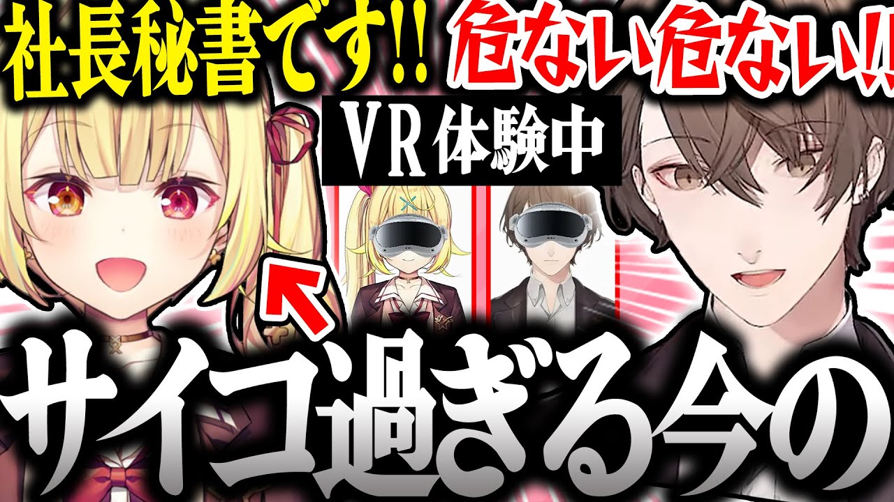 【面白まとめ】やりたい放題の星川とゲームに苦戦する社長のVR体験が面白すぎたｗ【加賀美ハヤト/星川サラ/PICO/にじさんじ/切り抜き】