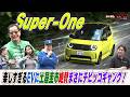 話題沸騰Super-ONEはやっぱり面白い車！？土屋圭市大絶賛テリー伊藤は購入！？【テリー土屋のくるまの話】