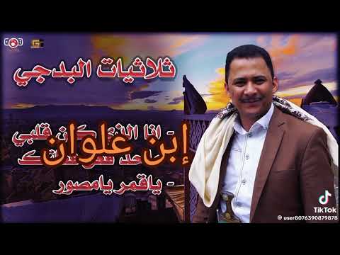 اجمل اغاني الفنان يوسف البدجي