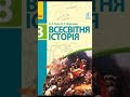 & 3 "Матеріальний світ і суспільство. Епоха винаходів і вдосконалень".Всесвітня історія 8 клас.