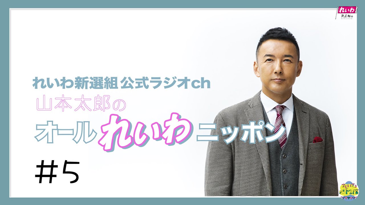 山本太郎 れいわ新選組 ピンバッジ れいわ新選組 グッズStore