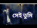 Shei Tumi স ই ত ম Lofi Remix Shei Tumi Keno Eto Ochena Hole Slowed Reverb Sad Song Aosk Shei Tumi স ই ত ম Lofi Remix Shei Tumi Keno Eto Ochena Hole Slowed Reverb Sad Song Aosk