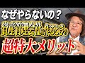不動産投資で法人化して節税するだけだともったいない！そこから○○すると圧倒的に有利になります！