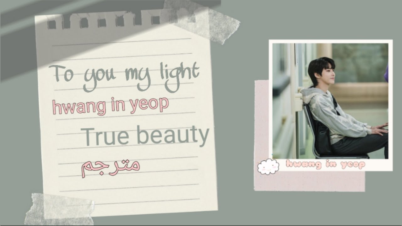Hwang In Yeop Han Seojun To You My Light Cover True Beauty Arabic Sub مترجمة للعربية Youtube Hwang In Yeop Han Seojun To You My Light Cover True Beauty Arabic Sub مترجمة للعربية Youtube