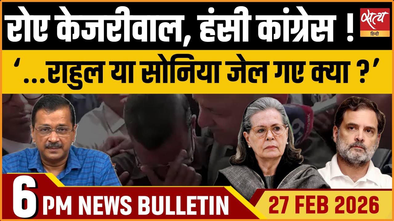 Satya Hindi Bulletin: Congress Taunts As Kejriwal Cries | Kerala Story 2 : HC Allows Release |