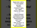 #смех #одесскийюмор #юмор #jokes #shortsfun #шутки #humor