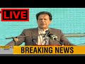 PM Imran Khan speech in Hafizabad | 7 November 2020