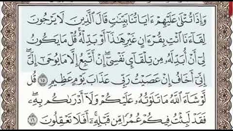 سورة يونس الصفحة 210 من الاية 15 الى 20 عبدالباسط عبدالصمد مجود
