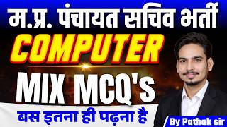 MP Gram Panchayat Sachiv bharti 2026 | Computer Mix MCQ's | Target November 2026