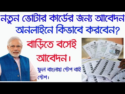 How To Apply New Voter Card Online | West Bengal | Make Voter Card Onlin...