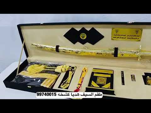 هدايا كشخه لكل المناسبات طقم السيف والبشت