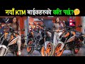 Ktm      ktm bikes price list in nepal 2024 review specifications