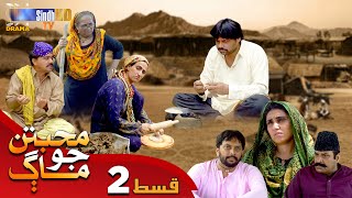 Muhabbatun Jo Maag - Episode 02 | Soap Serial | SindhTVHD Drama