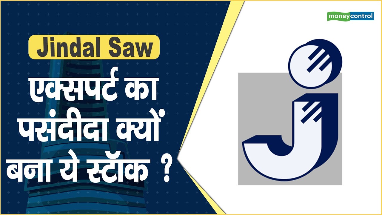 Jindal Saw Share Price एक्सपर्ट का पसंदीदा क्यों बना ये स्टॉक ? Hot