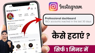 Instagram Par Professional Dashboard Kaise Hataye |How To Delete Professional Dashboard On Instagram