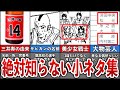 【スラムダンク】マニアでも知らない小ネタ22選【ゆっくり解説】