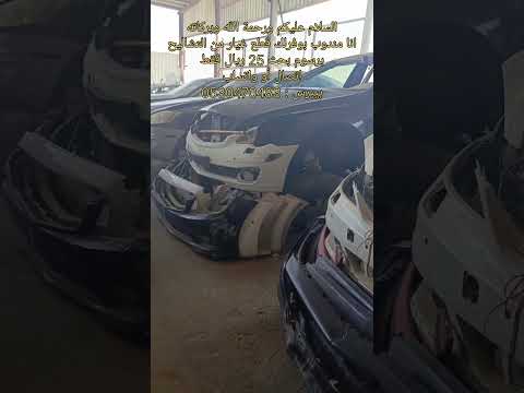 تشليح السيارات في الرياض الرياض الحاير تشليح سيارات مندوب قطع غيار السعودية