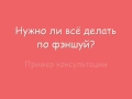 ФЭНШУЙ В ДЕЙСТВИИ. Пример консультации: анализ карт Ба-Цзы супругов + фэншуй дома.