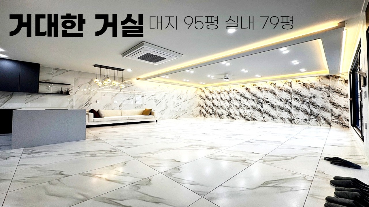 No.177 고양시 단독주택 전원주택 신축 대지 90평, 방 4개… 거대한 거실과 고급 인테리어 숲세권 하우스