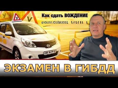 Что сдают на вождении (актуально 2025)