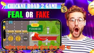 🐔Chicken road game tricks | chicken road game winning tricks | chicken road game 1xbet