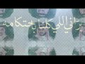 يالله ياللي بيدك امر القيامة فهد بن فصلا وبندر بن عوير 
