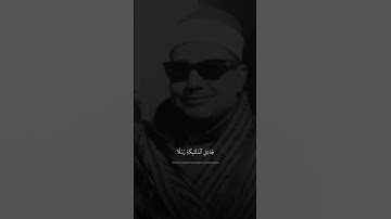 ٱلۡحَمۡدُ لِلَّهِ فَاطِرِ ٱلسَّمَٰوَٰتِ وَٱلۡأَرۡضِ | محمود صديق المنشاوي | سورة فاطر
