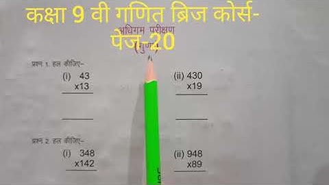 कक्षा 9 वी गणित ब्रिज कोर्स  पेज -20 |Class -9 Maths Bridge Course |